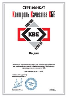 Сертификат Контроля качества КБЕ